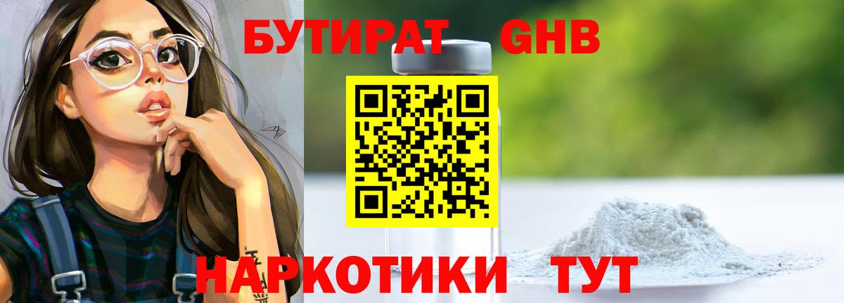 Бутират 1.4BDO Майский
