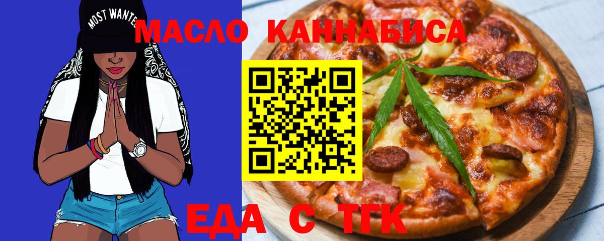 Еда ТГК марихуана  Вход с VPN  Майский 