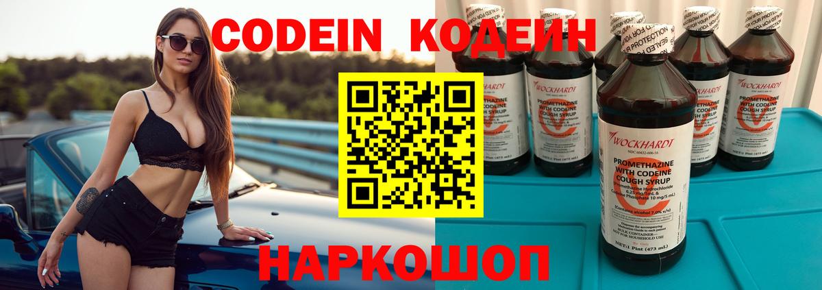 Кодеин напиток Lean (лин) Майский