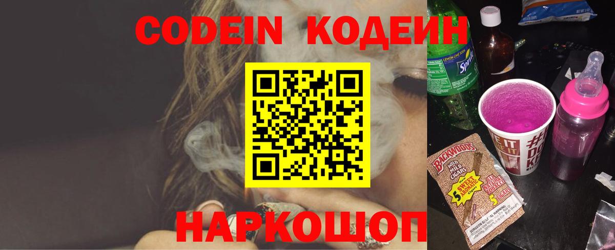 Кодеин напиток Lean (лин)  Кодеиновый сироп Lean напиток Lean (лин)  Вход с VPN  Майский 