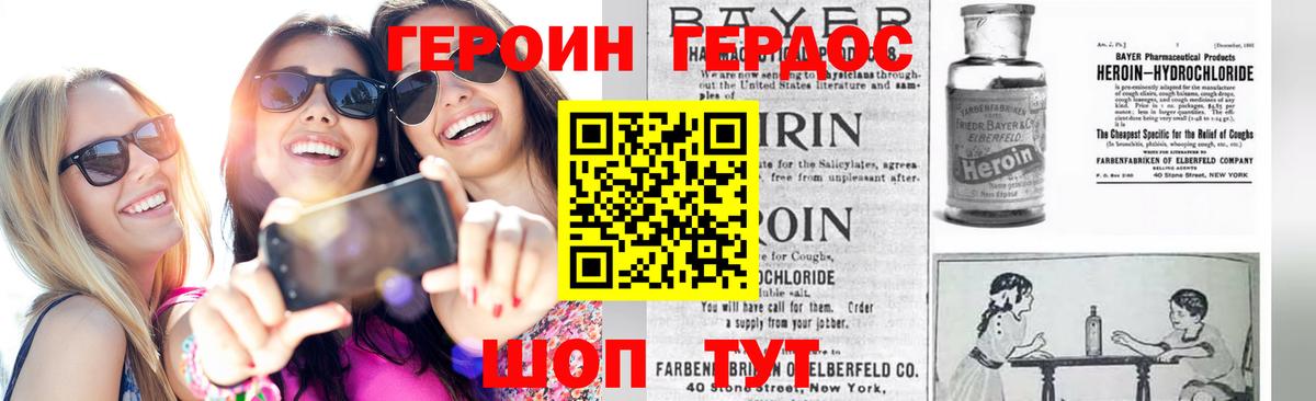 Героин герыч  Вход с VPN  Майский 