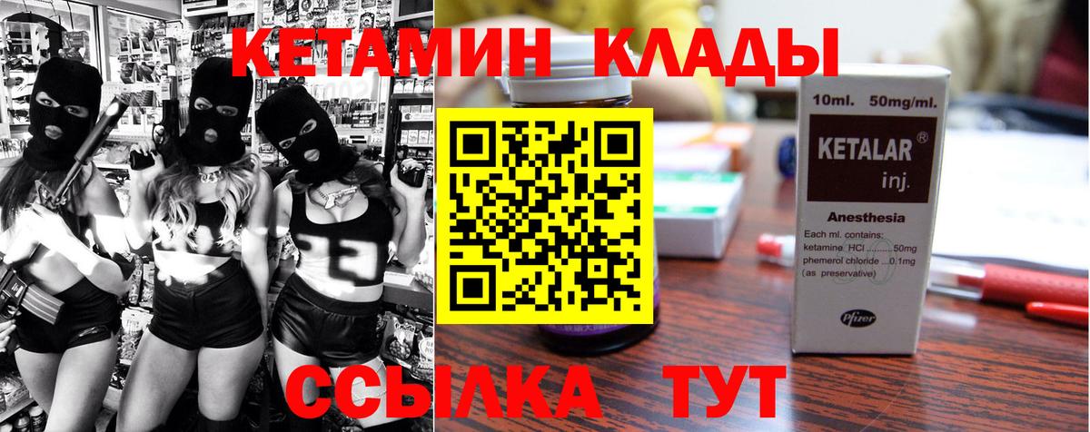КЕТАМИН ketamine  Вход с VPN  Майский 