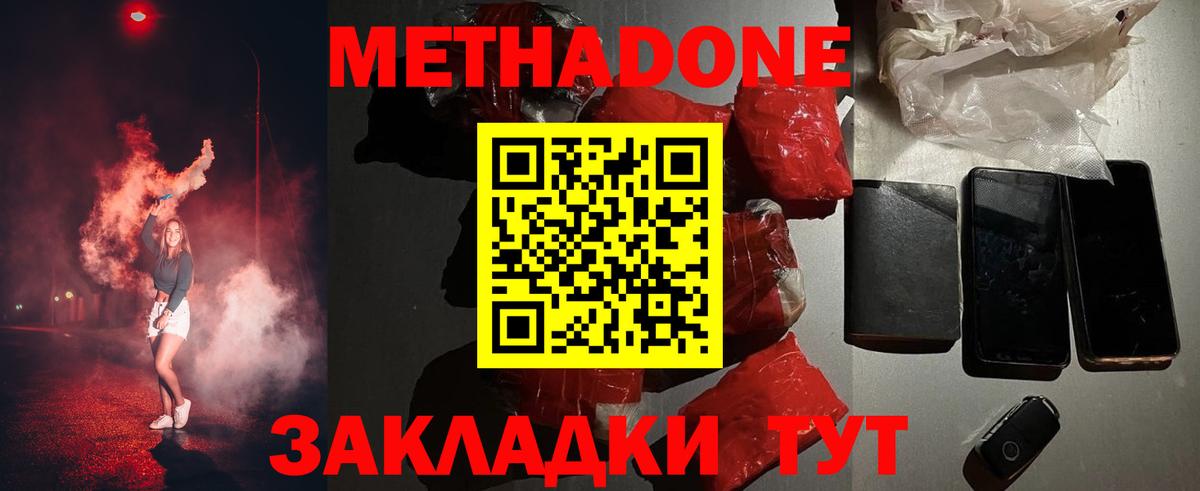 Метадон methadone Майский
