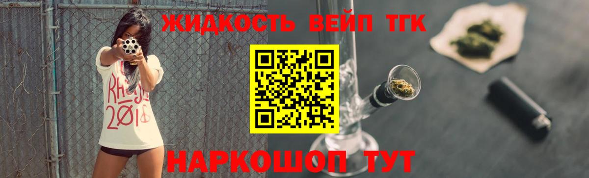 Дистиллят ТГК THC oil  где найти   ТГК жижа  Майский  Вход с VPN 